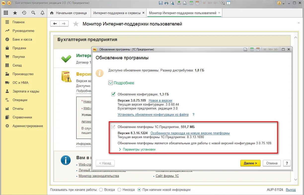 1 c обновления. Обновление платформы. Обновление платформы 1с. Обновить платформу 1с. Как обновить конфигурацию.