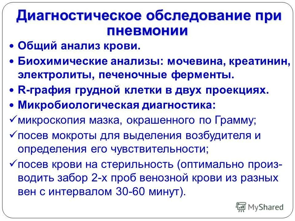 наиболее информативный метод диагностики пневмонии. обследование при внебольничной пневмонии. какое обследование при пневмонии. биохимия при пневмонии показатели. исследования при пневмонии.