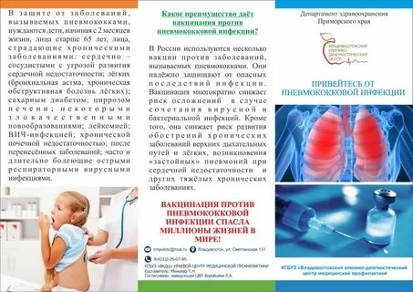 Пневмококк у детей