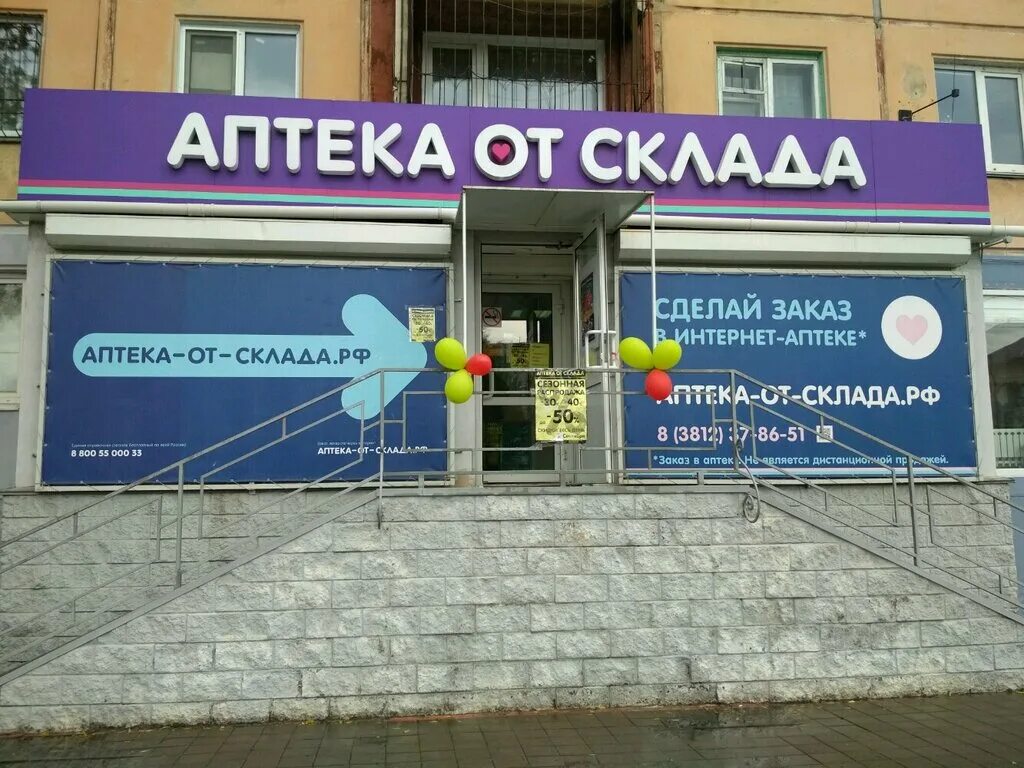 Аптека склад омск лекарство