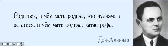 Дон-Аминадо (1888-1957). Дон Аминадо цитаты. Дон Аминадо портрет. Фотография Дона Аминадо. Зачем меня мать родила