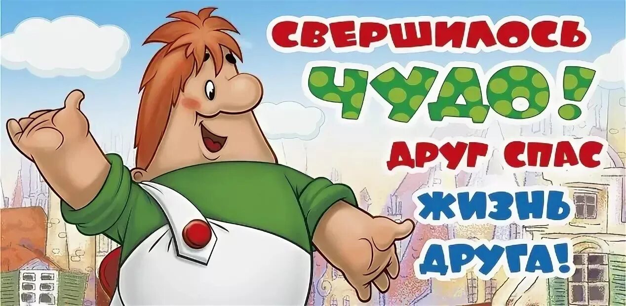 Сына друг спас