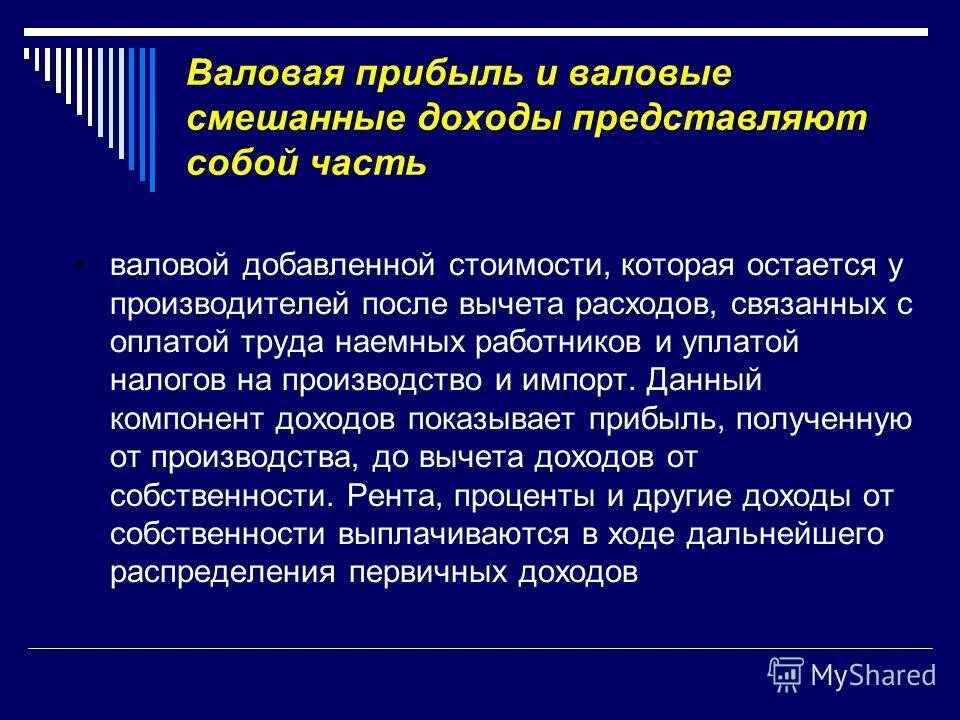 Прибыль от реализации и валовая прибыль в чем разница. Валовая прибыль представляет. Валовой доход (выручка) фирмы. Чистый доход и чистая прибыль разница. Валовый доход и прибыль разница.