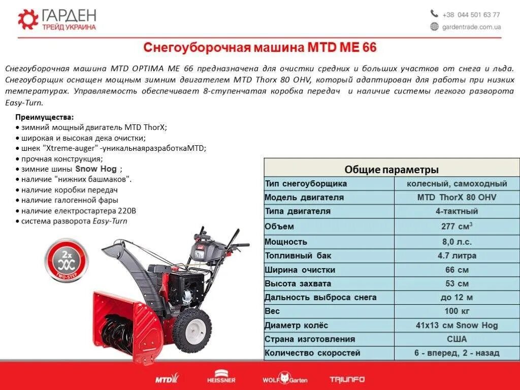 Снегоуборщик МТД е640f размер колес. Двигатель МТД 6,5 сил для снегоуборщика. МТД снегоуборщик бензиновый 66. Снегоуборщик MTD 66 объем масла.