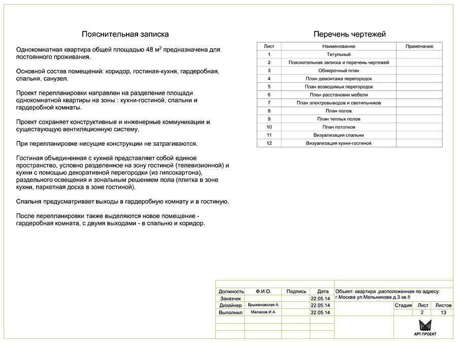 Пояснительная записка образец к проекту здания. Проект перепланировки квартиры Пояснительная записка. План пояснительной Записки. Пояснительная записка к проекту пример. Что есть в пояснительной записке