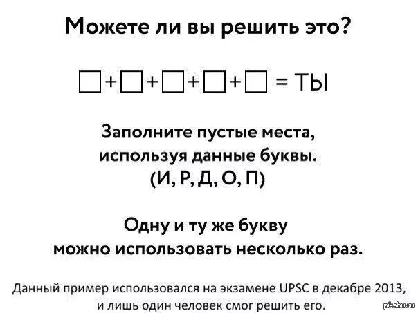 Головоломки с ответами. Заполните пустые места. Пример на экзамене UPSC В декабре 2013. Ответ 30. Как можно получить 30