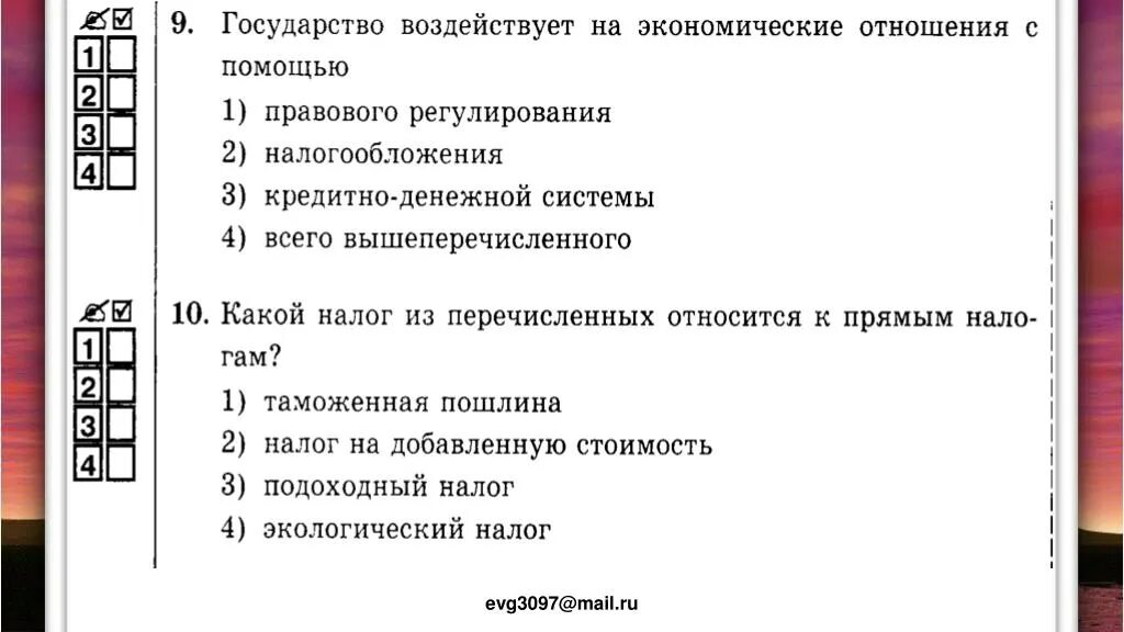 Обществознание 8 класс человек в экономических отношениях. Государство воздействует на экономические отношения с помощью. Человек в экономических отношениях 8 класс тест по обществознанию. Государство воздействует на экономические отношения с помощью ответ. Тест по теме экономические отношения профиль.