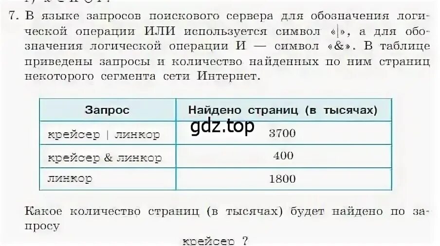 Информатика 8 класс стр 14 номер 7. Информатика 8 класс стр 14 номер 7