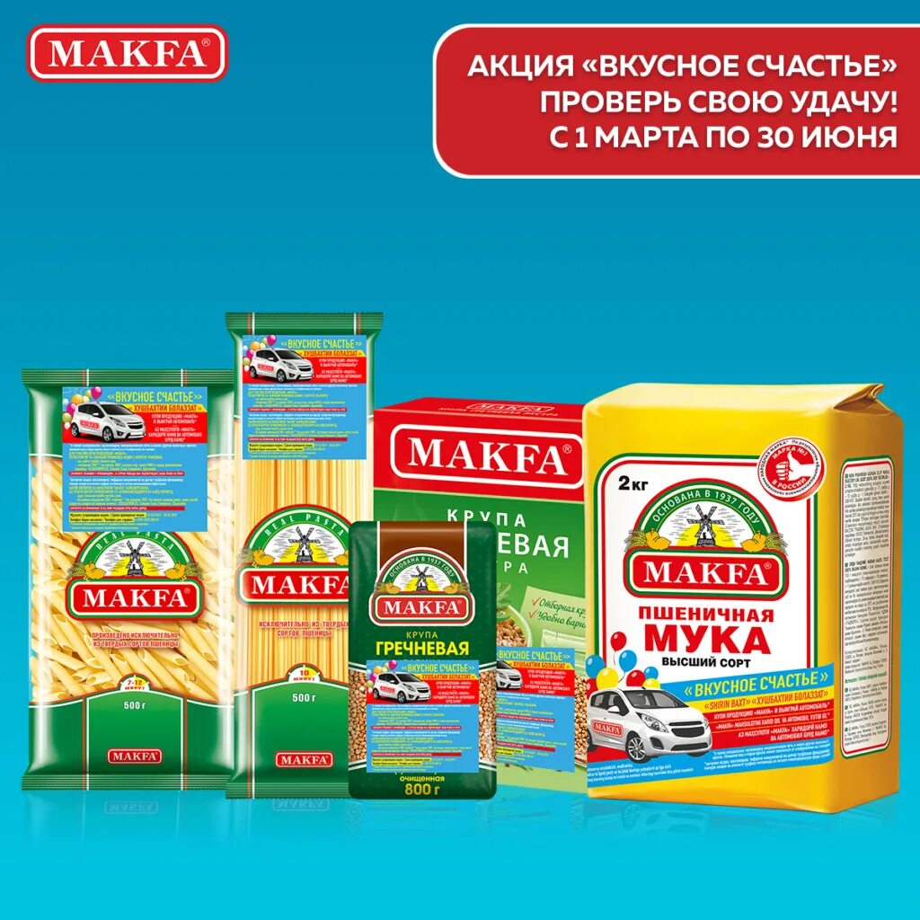 Макфа акции. Макфа продукция. продукты макфа. макфа реклама. макароны макфа.