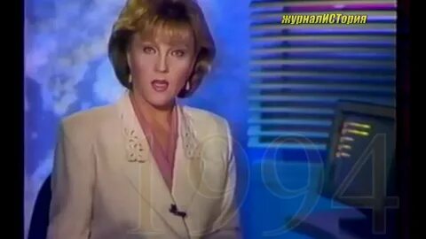 Вести 1994 года
