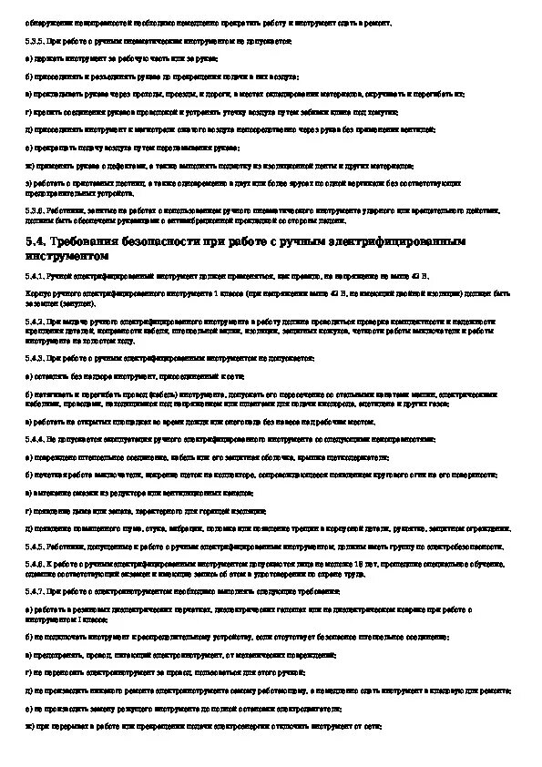 Вопросы по охране труда с ответами. Основные разделы межотраслевых правил по охране труда. Межотраслевые правила по охране труда. Ответы по охране труда межотраслевой. Ответы по охране труда межотраслевой.