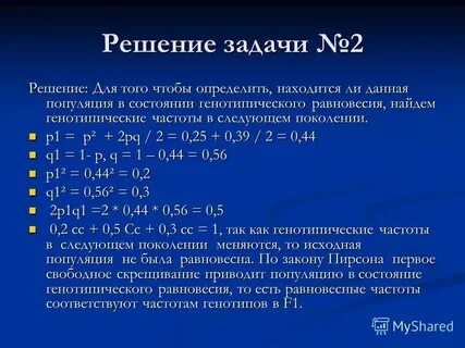 Частота доминантного аллеля