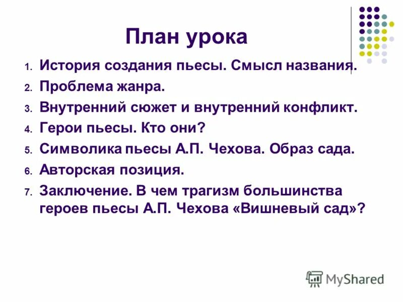 Какой опыт даёт человеку война 11 класс. Анализ пьесы а п чехова чайка. Учитель словесности. Образы символы в пьесе вишневый сад. Символы в пьесах чехова.