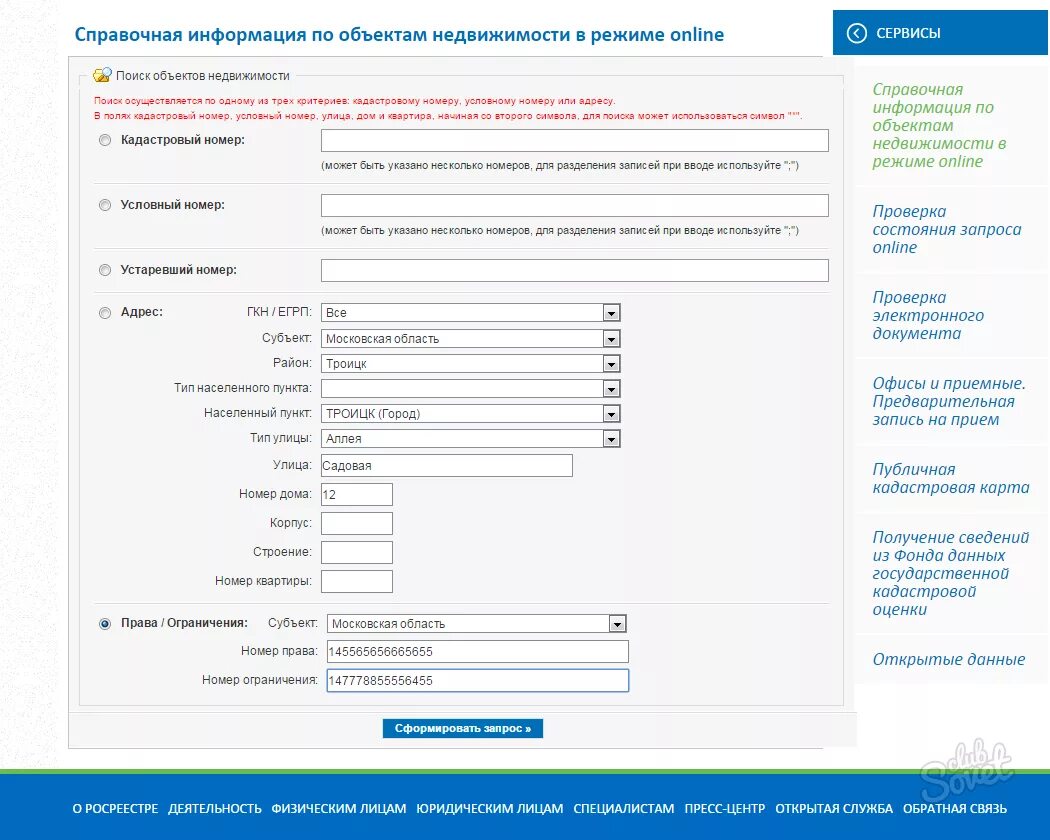 Найти объект по адресу в росреестре. Справочная информация по объектам недвижимости.