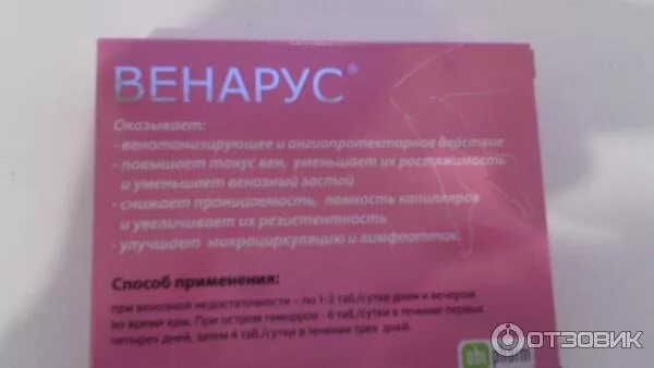 Детравенол или венарус. Венарус для сосудов. венарус таблетки. таблетки от геморроя венарус. венарус при геморрое.