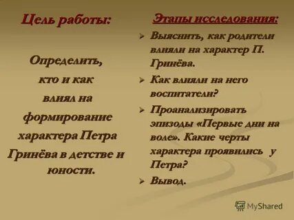Детство петра гринева