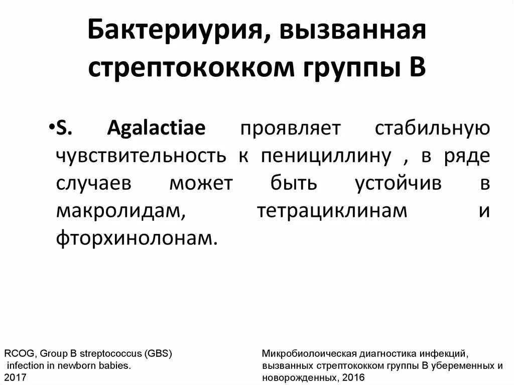 Бактериурия характерна. Бактериурия характерна для. Истинная бактериурия. Бактериурия причины. Бактериурия это в медицине.