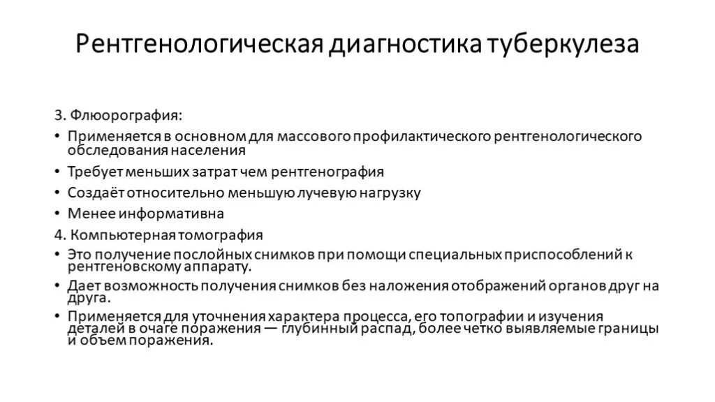 Комиссия при туберкулезе. Методы рентгенологического обследования больных туберкулезом. Методы исследования при туберкулезе легких. Методы раннего выявления туберкулеза. Клинические методы обследования туберкулеза.