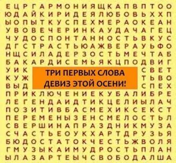 Три слова десять