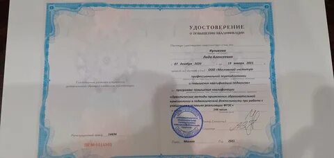 Институт переподготовки педагогических работников