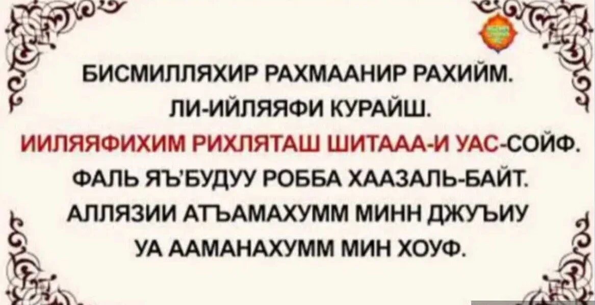Выучить суру