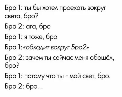 Эй бро