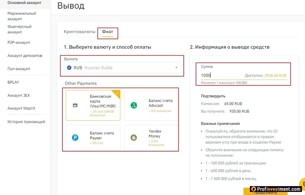 Бинанс вывод средств на карту. Вывод p2p Бинанс на карту. Комиссия Бинанс за вывод средств. Вывод фиата с Binance на карту с комиссией.