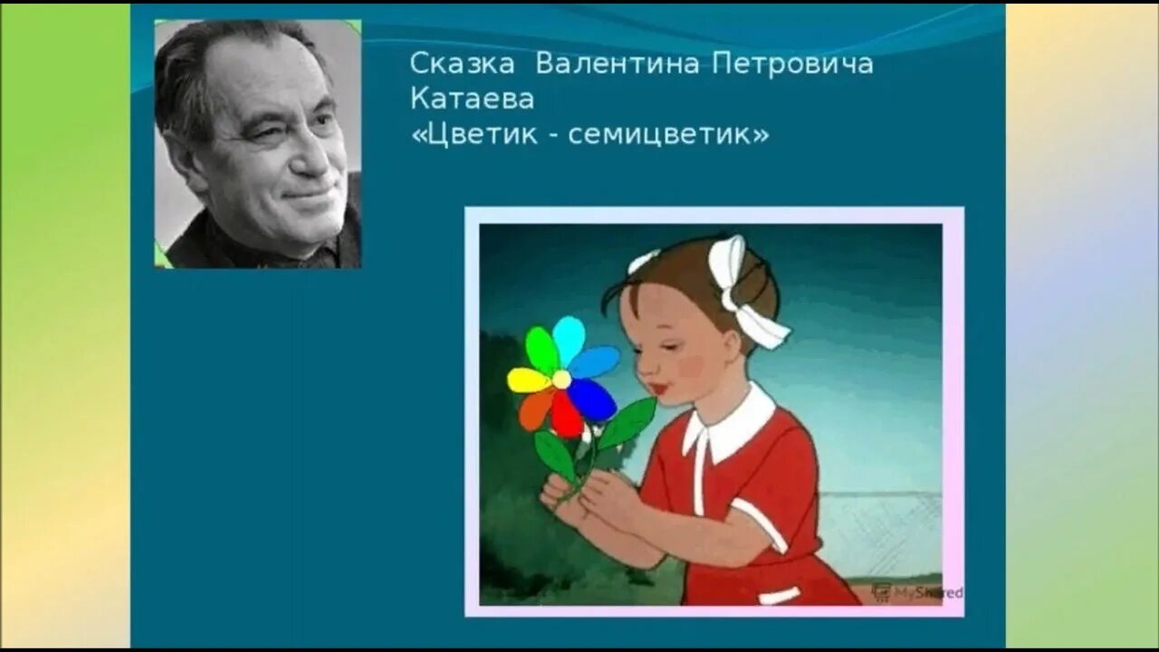 Чтение сказки цветик семицветик в старшей