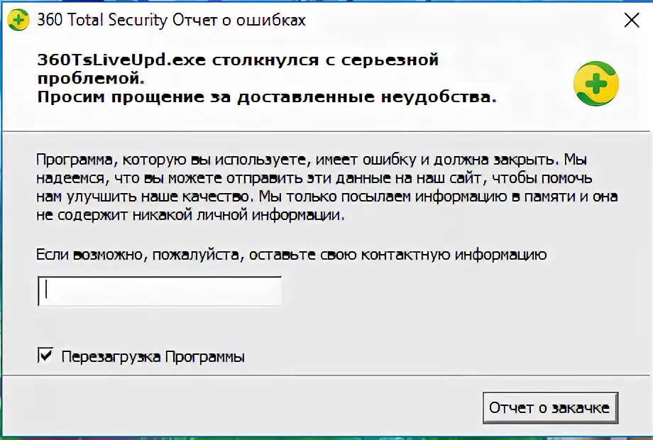 Ошибка 360. Отчет 360. ошибка от 360 тотел с трояном. ошибка с установкой 360 total security. после оптимизации total 360 перестал показывать эскизы.