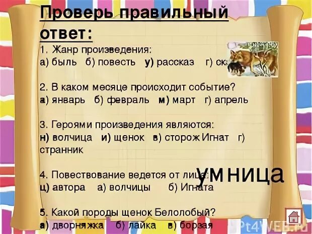 Выпиши все события рассказа