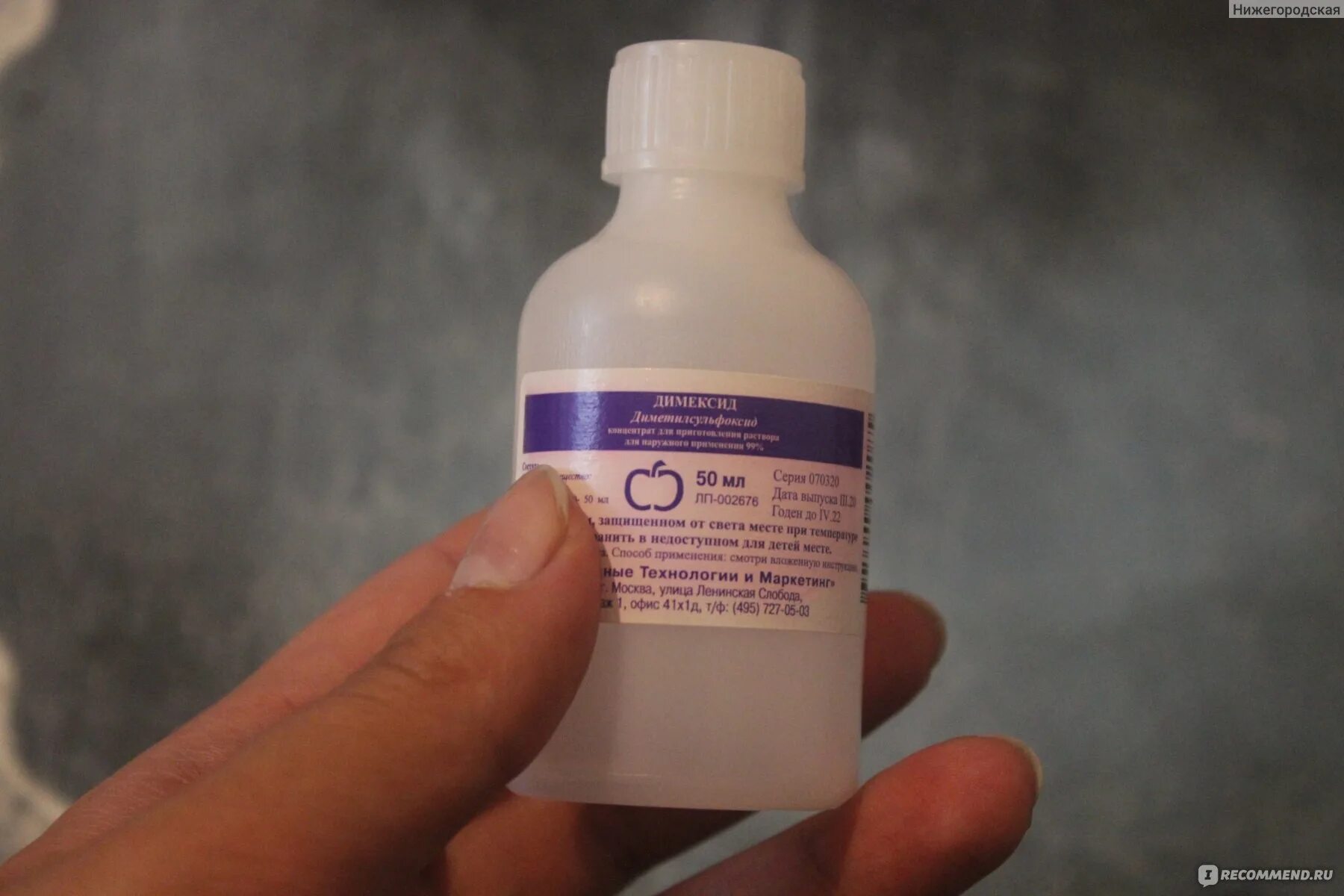 Димексид раствор 50 мл. Димексид солютаб антибиотик. Димексид инструкция по применению. Можно ли оставить димексид на ночь. Димексид раствор.