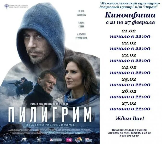 Пилигрим в ролях