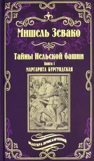 Книги про башни