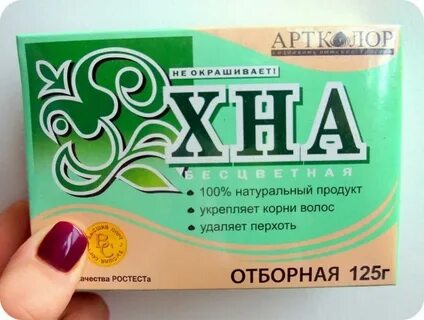 Хна стоит