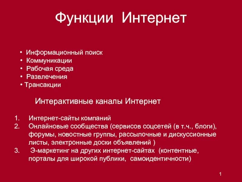 Сервисы функции интернет. Функции интернета. основные функции интернета. основная функция интернета. каковы функции интернета.