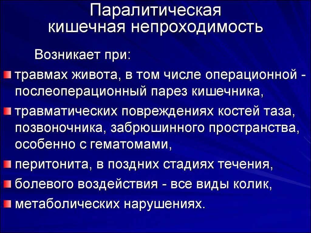Признаки частичной непроходимости. Динамическая паралитическая кишечная непроходимость. Частичная кишечная непроходимость. Признаки частичной и полной непроходимости дыхательных путей. Признаки частичной непроходимости.