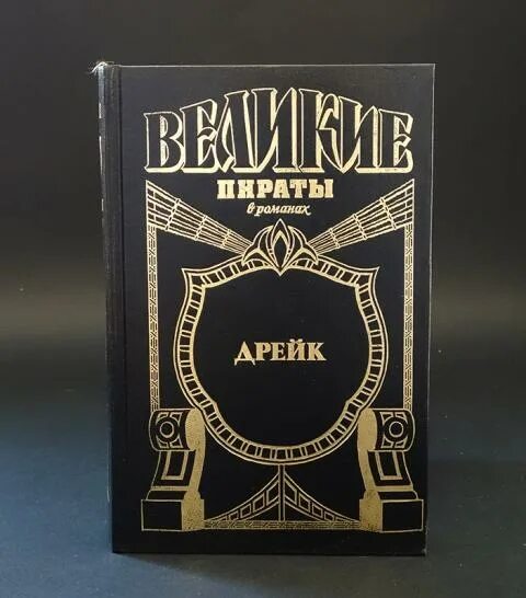 Сириус дрейк 10 книга