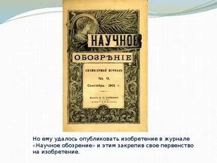 Научное обозрение