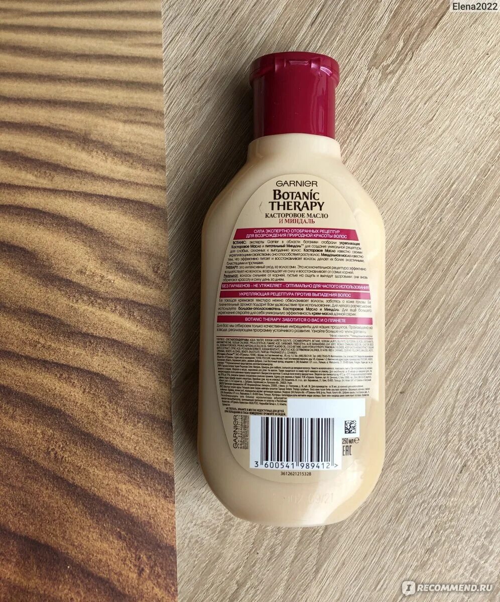 Garnier касторовое масло. Шампунь в бежевой бутылке. Гарнье бежевая бутылка шампунь. Кондиционер для волос бежевая бутылка большая. Бальзам для волос бежевая бутылка большая.