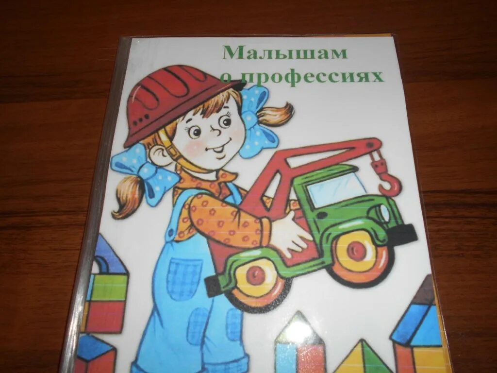Шаблон лэпбук профессии. Лэпбука профессии. надпись лэпбук профессии. обложка для лэпбука профессии. лэпбук профессии для дошкольников.