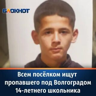 Пропавший без вести волгоград