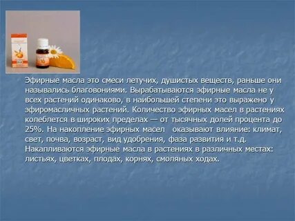 Вещества содержащие эфирные масла
