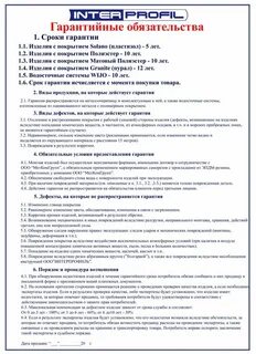 Неисполнение гарантийного обязательства по контракту