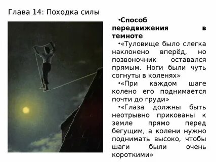 Походка силы
