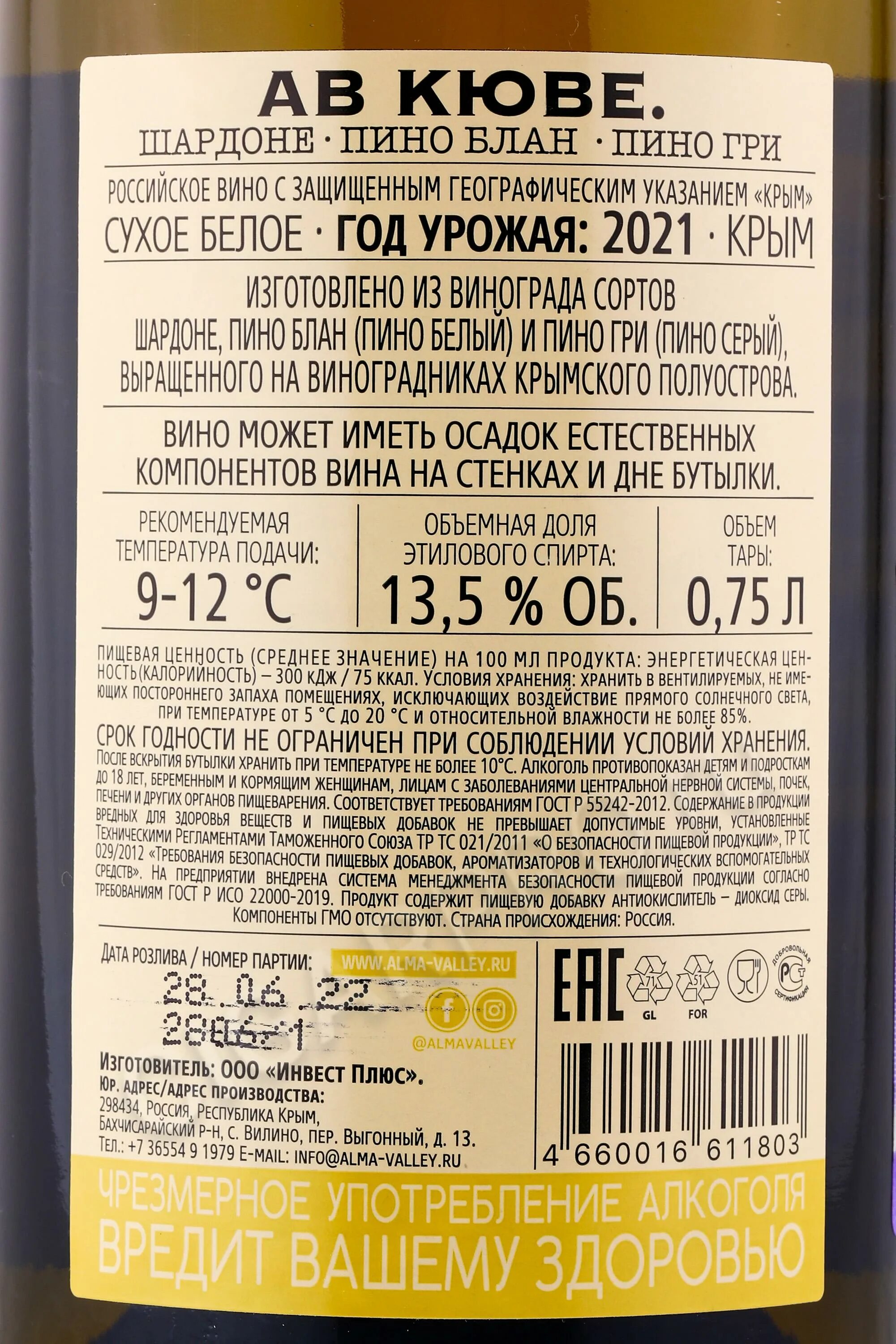 Вино av. Av Cuvee вино. Av Cuvee Пино Блан. Пино Блан Шардоне. Вино АВ Кюве Шардоне Пино Блан.