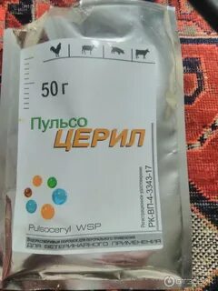 Пульсоцерил