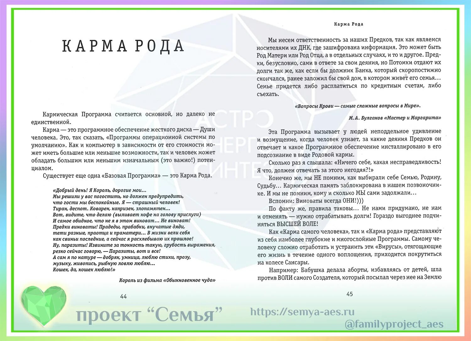 Смотрите видео "Молитва на очистку родовой кармы" в ОК. Плеер Видео