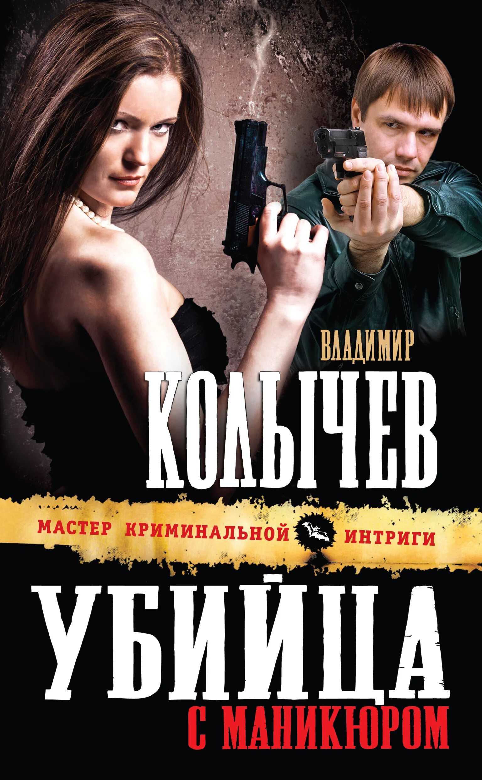 Читать про криминал