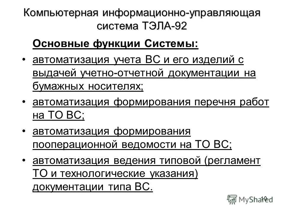 Информационно управляющие системы функции. Информационно управляющие системы функции. Информационно-управляющие системы. Функции информационных систем управления. Управляющие информационные системы.