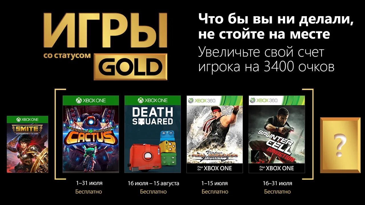 Xbox 360 Gold. Игры в подписке лайв Голд. Xbox Gold игры подписка. Бесплатные игры на Xbox 360.